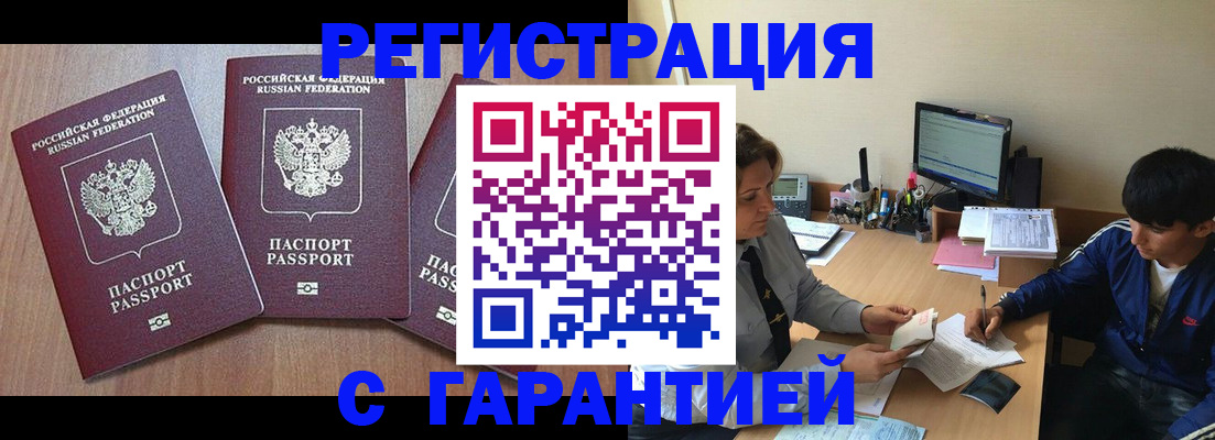 временная регистрация гарантия в Чулыме