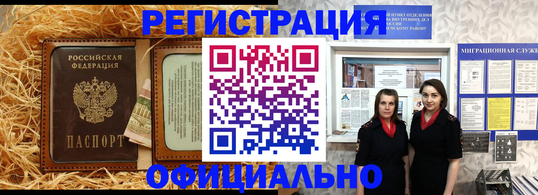 временная регистрация в квартире в Чулыме