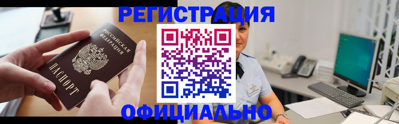 временная регистрация надежно в Чулыме