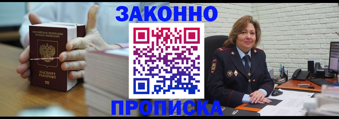 прописка от собственника в Чулыме