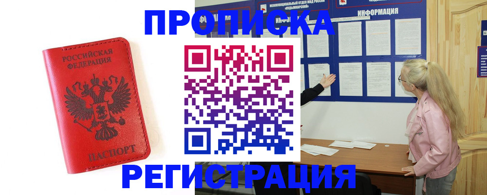 временная регистрация в Чулыме